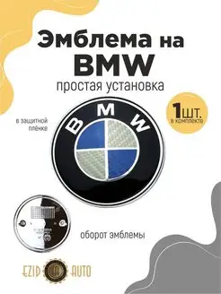 Эмблема значок БМВ на капот диаметром 82 мм