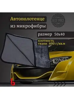 Микрофибра для авто Автополотенце