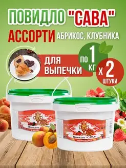 Повидло для выпечки Ассорти клубничное абрикосовое 2 шт