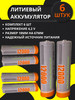 Аккумулятор 18650 выпуклый плюс 4.2В Li-ion 6шт бренд MODERN45 продавец Продавец № 1207942