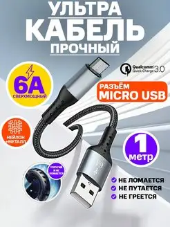 Кабель зарядки для телефона micro usb провод шнур microusb