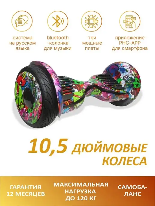 Гироскутер Smart Balance Wheel New 10,5 дюймов «Оранжевый граффити»