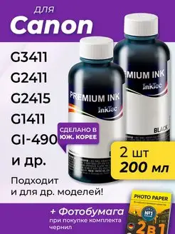 Чернила к Canon G2411 G3411 G2415 G1411 GI-490