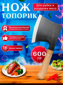 Топорик кухонный для мяса Нож - Топорик туристический