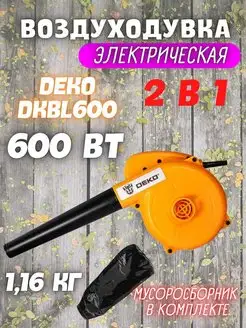 Электрическая садовая воздуходувка DKBL600 ветродуйка