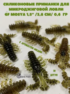 Приманки силиконовые для рыбалки на хищника GF Mosya 1,5" 20