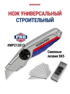 Нож универсальный строительный WP213013