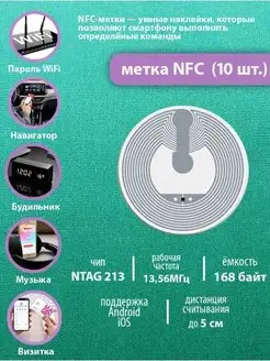 Метка (10 штук) NTAG213 Метка-наклейка НФС