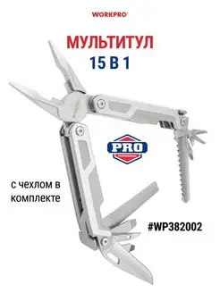 Мультитул универсальный 15 в 1, WP382002