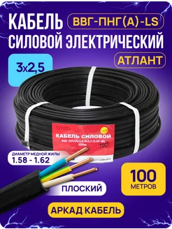 Кабель силовой 100 м ВВГ-Пнг(А)-LS медный 3x2,5 мм