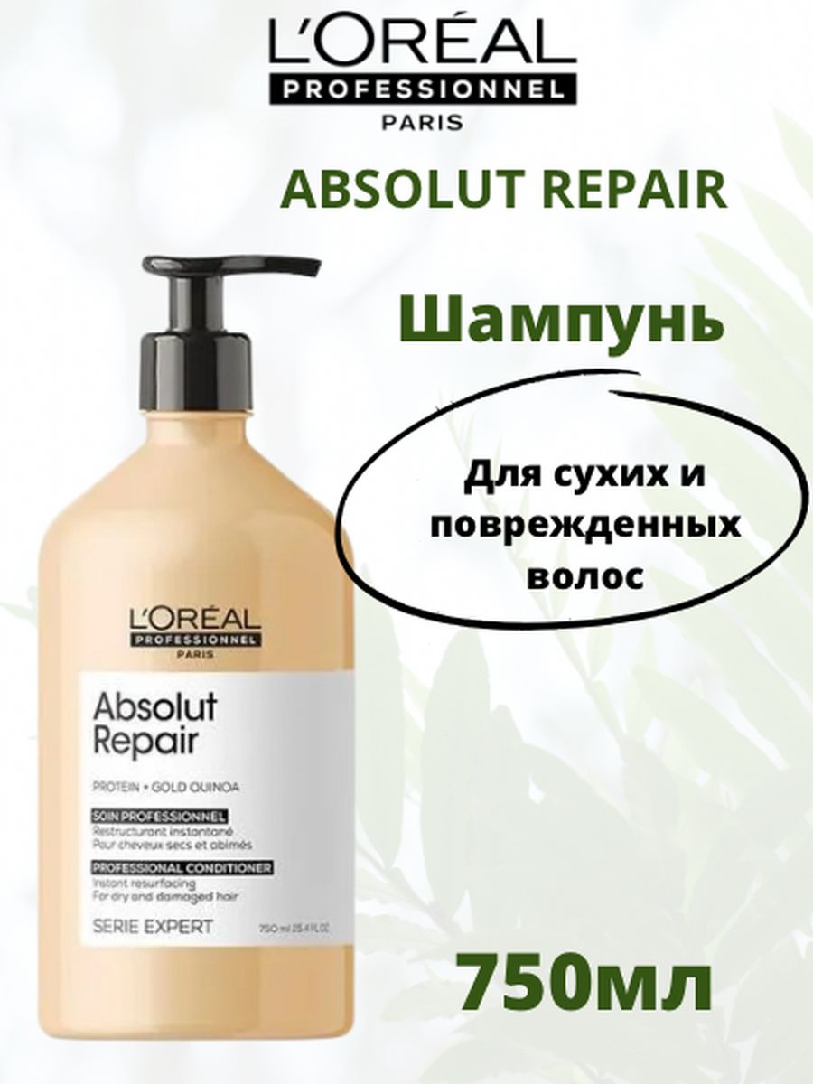 Шампунь absolut repair отзывы. Шампунь лореаль 750 мл. Repair шампунь. Шампунь Absolut Repair. Шампунь Репаир.