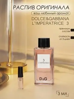 Духи по мотивам Dolce&gabbana l'imperatrice 3