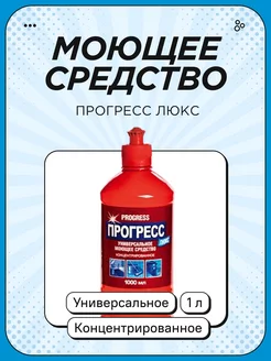 Средство универсальное моющее 1л