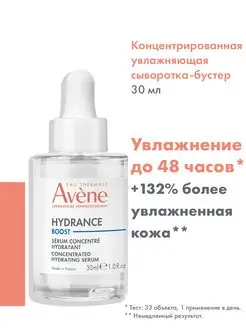 Hydrance Boost сыворотка-бустер для лица увлажняющая, 30 мл