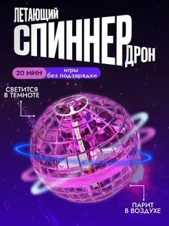 Летающий шар бумеранг спиннер