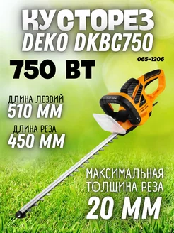 Кусторез электрический садовый DKBC750 электросекатор