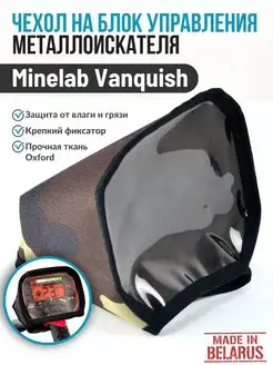 Чехол на блок управления металлоискателя Minelab Vanquish