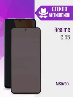 Защитное стекло на Realme C55 Рилми С55 Антишпион