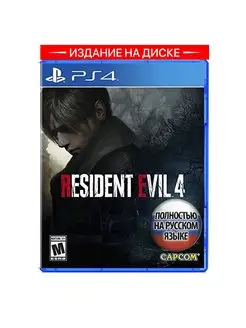 Resident Evil 4 Remake PS4 Диск, русская озвучка