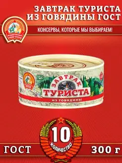 Завтрак туриста из говядины, 300 г