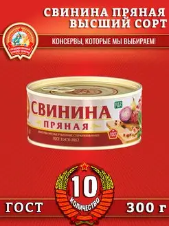 Свинина пряная, ГОСТ, 300 г