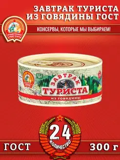 Завтрак туриста из говядины, 300 г