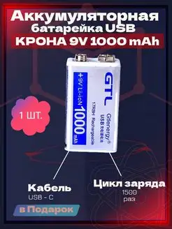 Аккумулятор Крона 9V Li-ion 6F22 1000mAh USB