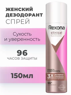 Clinical Protection Антиперспирант-спрей жен,150 мл