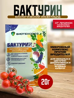 Средство от вредителей Бактурин 20г