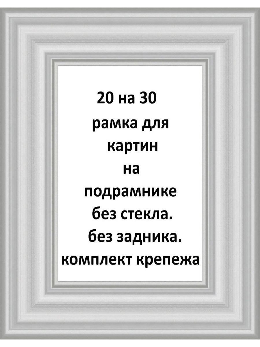 Рамка на которую натягивают холст для картины кроссворд