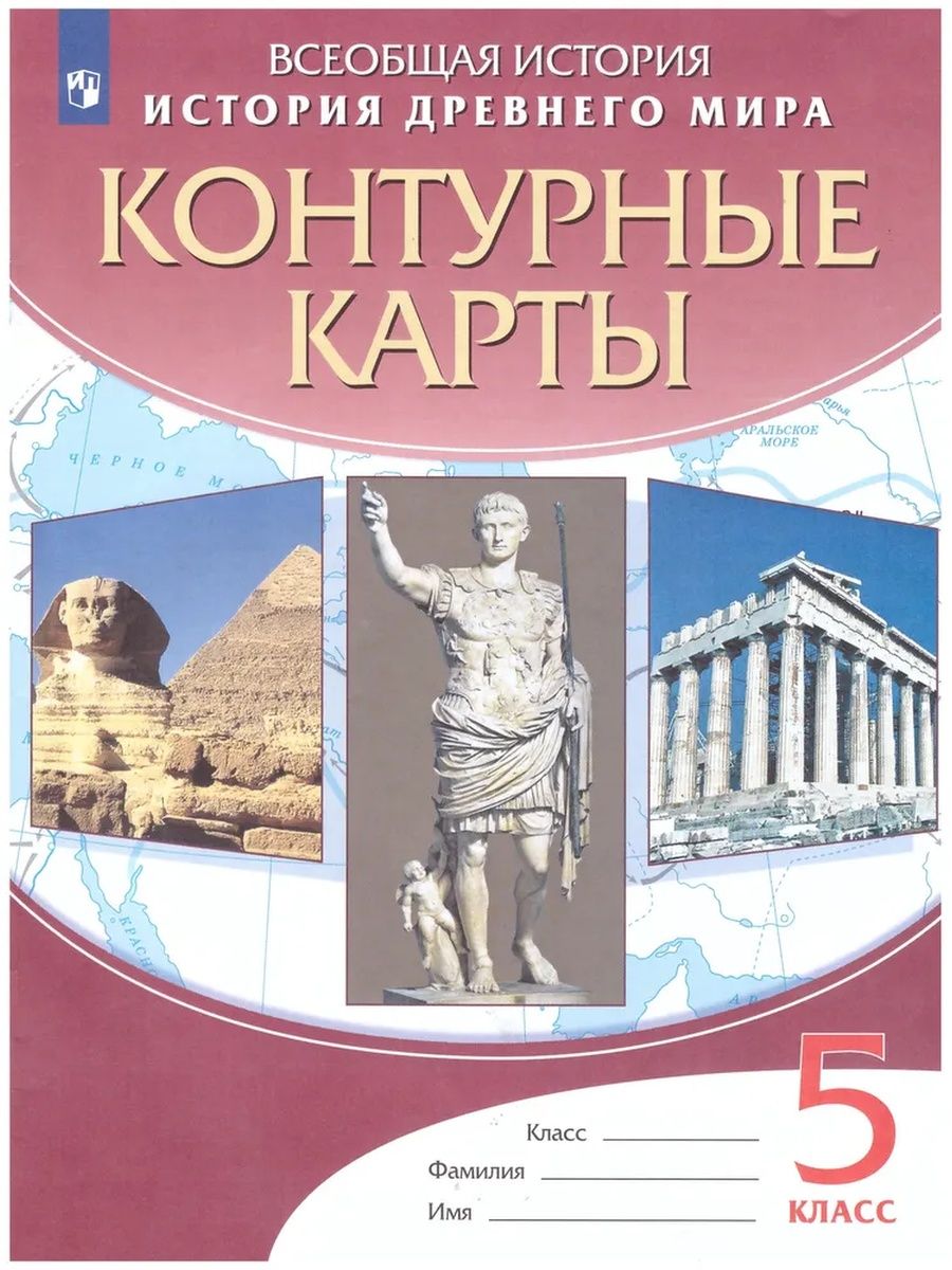 Контурная карта 5 класс просвещение 2023