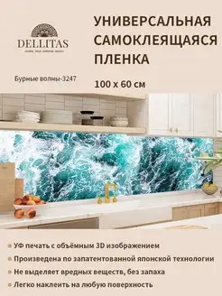 Самоклеящаяся плёнка"Бурные волны-3247"1м