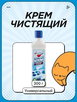 Чистящий крем 300 гр