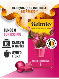 Капсулы для кофемашины Nespresso Lungo Fortissimo