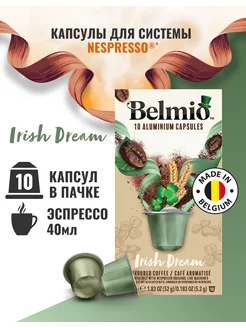 Кофе в капсулах системы Nespresso Irish Dream