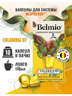 Капсулы для кофемашины Nespresso Colombia