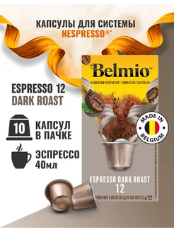 Кофе в капсулах системы Nespresso Espresso Dark Roast