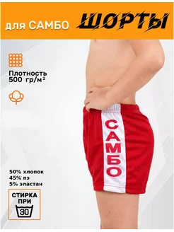 шорты для самбо