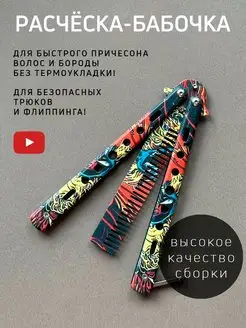 Расческа для волос складная карманная