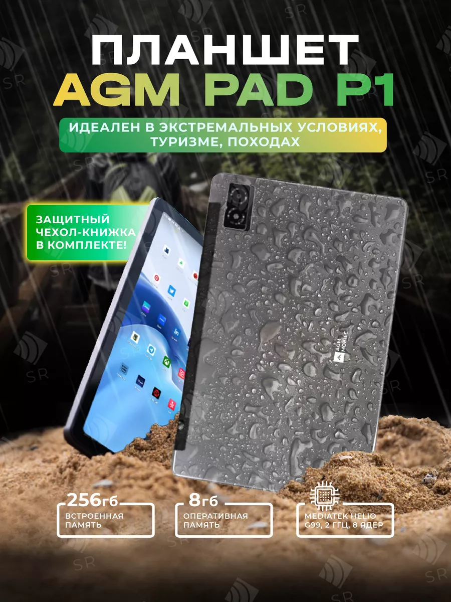 Agm pad p2. AGM Pad p1 чехол. AGM mobile планшет. Защитное стекло для планшета AGM Pad p1. AGM Pad p1 отзывы