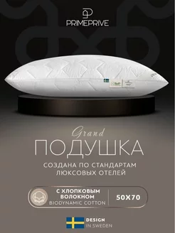 Подушка для сна анатомическая 50x70 хлопок,микроволокно 600г