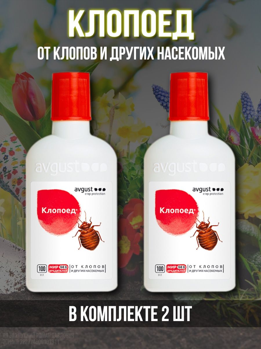 Клопоед