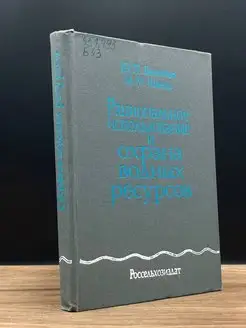 Рациональное использование и охрана водных ресурсов