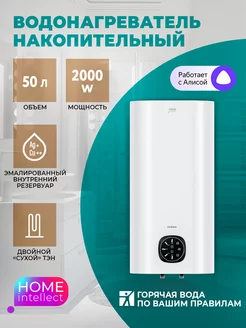 Умный водонагреватель N60 50 л c Wi-Fi