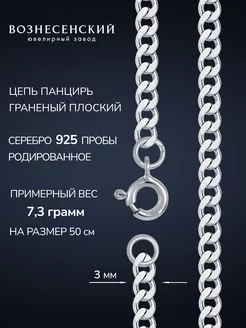 Цепочка на шею Панцирь серебро 925