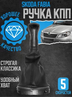 Ручка кпп с чехлом на кулису черная для Skoda Fabia