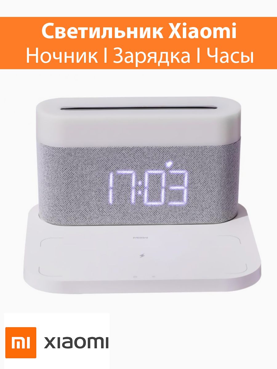 Ночник с часами Youpin vfz с беспроводной зарядкой c-WCLL-c01) (White). Зарядка для ночника. Ночник с часами Xiaomi. Беспроводная зарядка ночник.