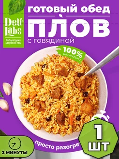 Плов с говядиной сухпаек