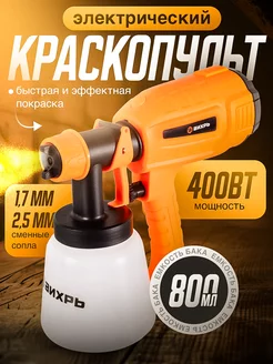 Краскопульт электрический для краски ЭКП-400