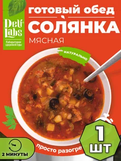 Солянка мясная в дорогу